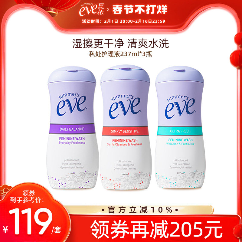 夏依eve男女性私处护理液外阴清洗温和祛味洗液洁阴洗护液237ml