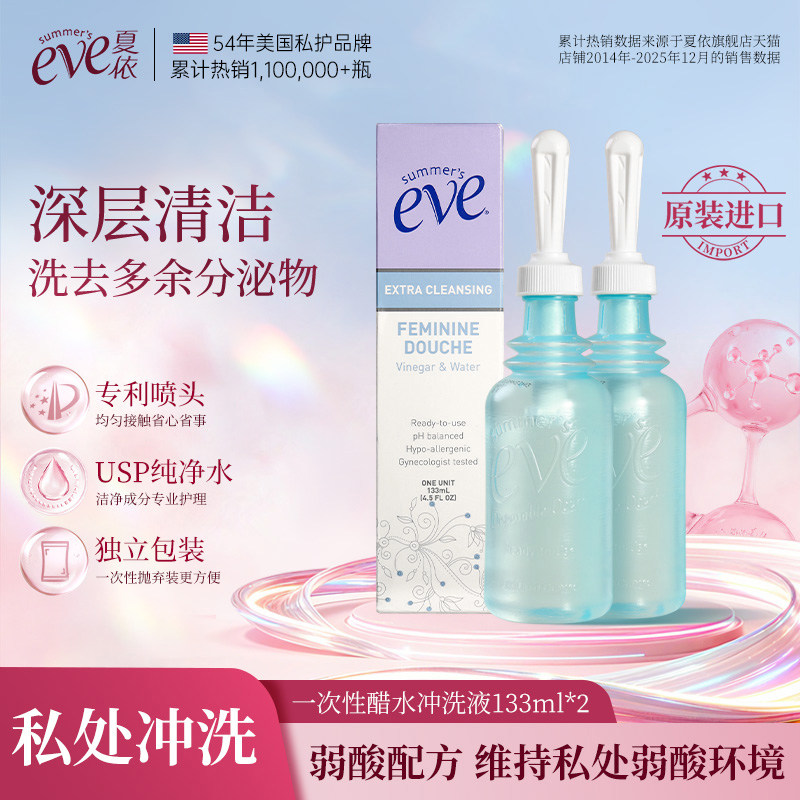 美国夏依eve女私处洗液护理液私密清洁一次性内置冲洗液醋水2瓶装