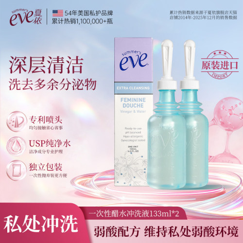 夏依eve女性私处内置冲洗液醋水