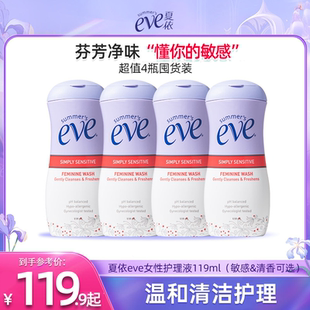 夏依eve女性私处护理液清爽莹润保湿 烟酰胺洗液私密清洗液119ml