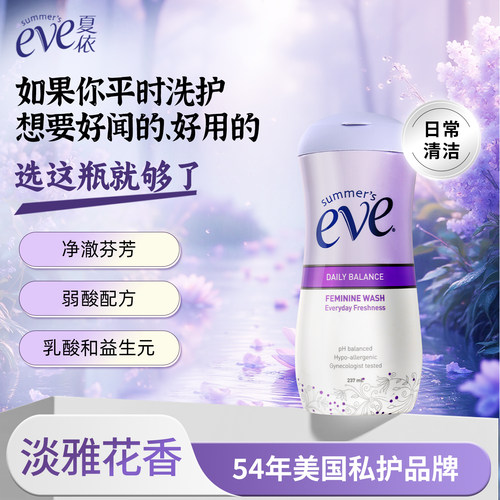 夏依男女性私处洗护液外阴洗液