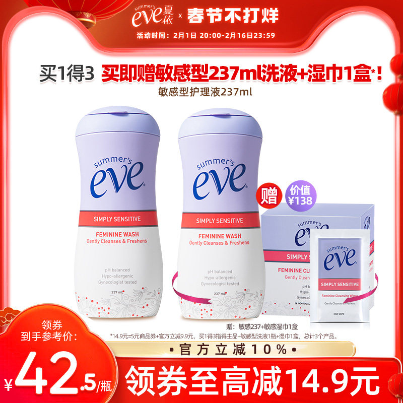 夏依eve男女私处清理洗护液护理私密处外阴清洗去味洁阴洗液237ml