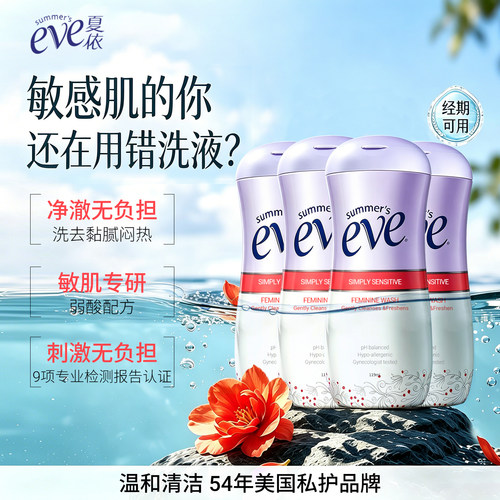 夏依eve女性私处护理液