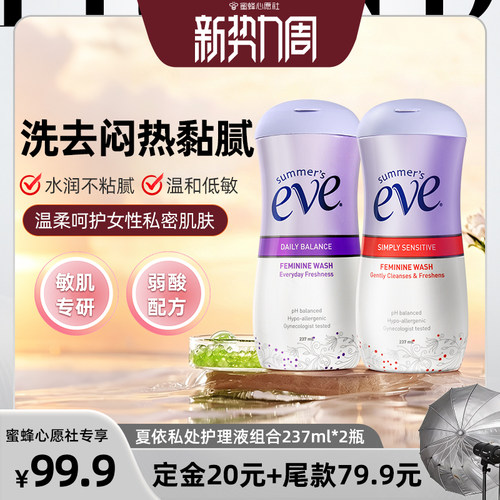 【蜜蜂心愿社】美国夏依eve私处洗液花香敏感肌温和洗液237ml*2瓶