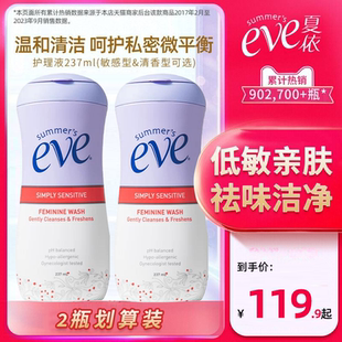 夏依eve女性洗护液祛味洁阴洗液敏感私处护理液237mlx2瓶 百补