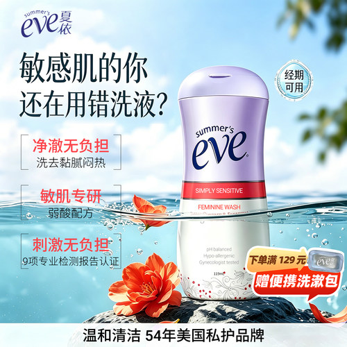 夏依eve女性私处洗液洁阴旅行装