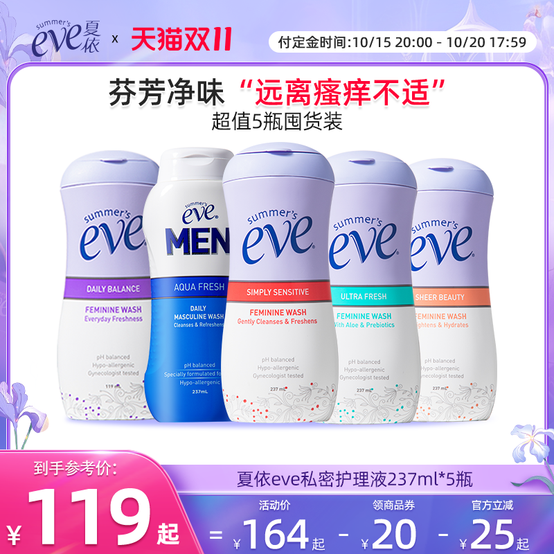 夏依eve女性私处洗护液外阴清洁