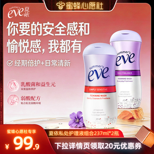 【蜜蜂心愿社】美国夏依eve私处洗液花香敏感肌温和洗液237ml*2瓶