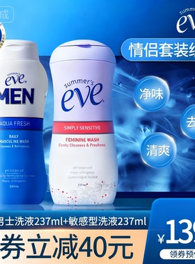 eve夏依私处洗液日常清洁私密男女去味温和护理液情侣套装