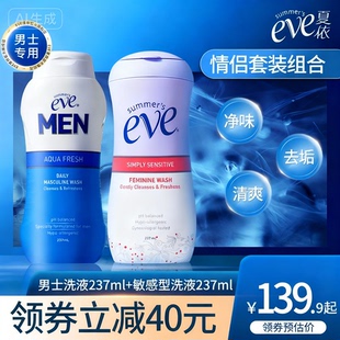 eve夏依私处洗液日常清洁私密男女去味温和护理液情侣套装