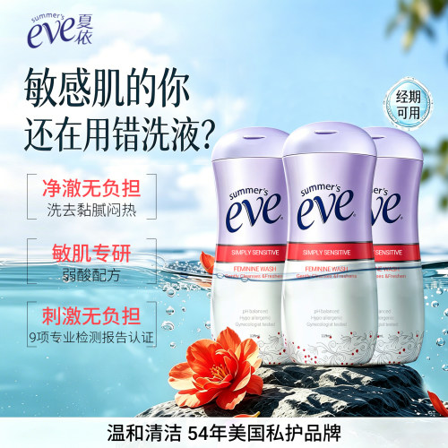夏依eve女性私处护理液