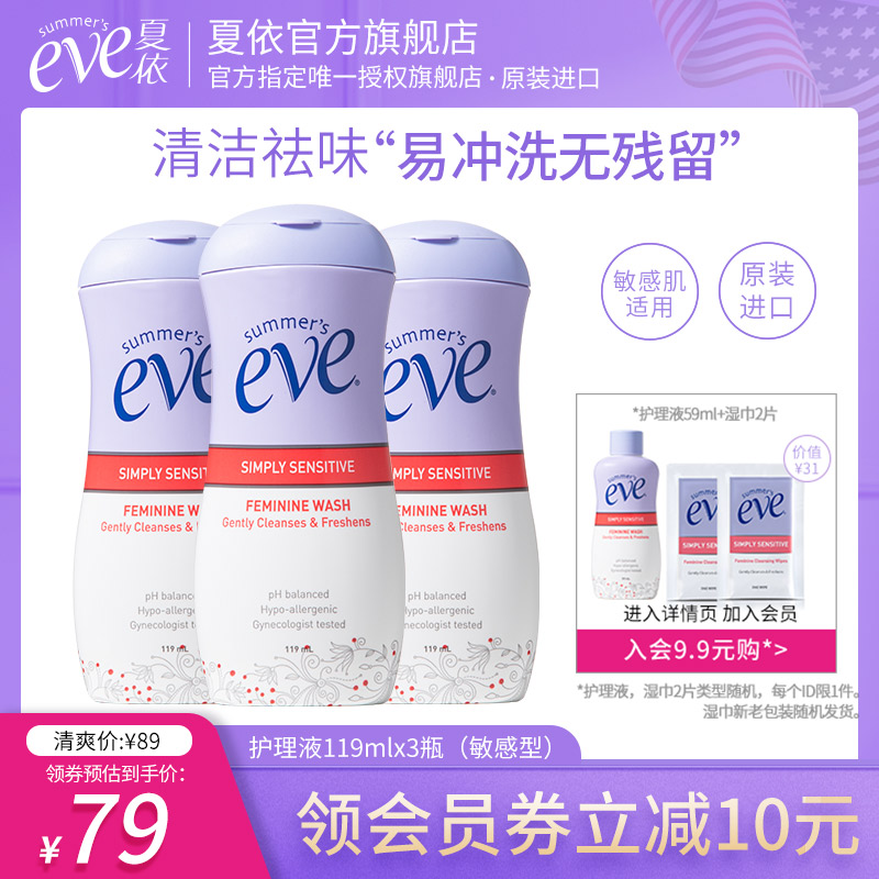 夏依Eve女性私处护理液私处清洗液沐浴露洗液洗护液敏感119ml*3瓶 洗护清洁剂/卫生巾/纸/香薰 私处洗液 原图主图