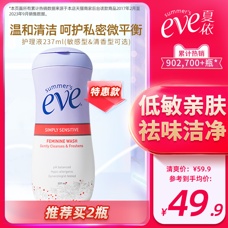 夏依eve弱酸性洁阴私处护理液