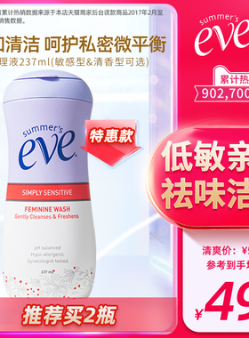 夏依eve男女性私处洗护液护理私密处外阴清洗液祛味洁阴洗液237ml