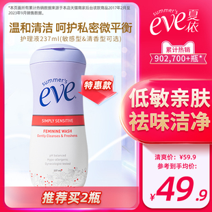 夏依eve男女性私处洗护液护理私密处外阴清洗液祛味洁阴洗液237ml
