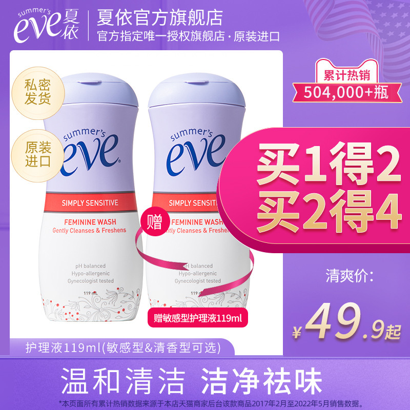 美国夏依女性私处敏感护理液私处清洗私处护理119ml*2,洗护清洁剂/卫生巾/纸/香薰,私处洗液,淘宝优惠券,粉丝福利购,淘宝优惠卷