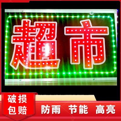 led电子灯箱烟酒超市发光字灯便利店广告招牌跑马闪光单双面户外