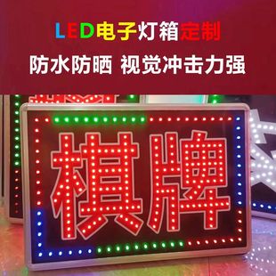 棋牌灯牌led电子灯箱闪烁双面防水麻将娱乐字灯箱挂墙广告牌定制