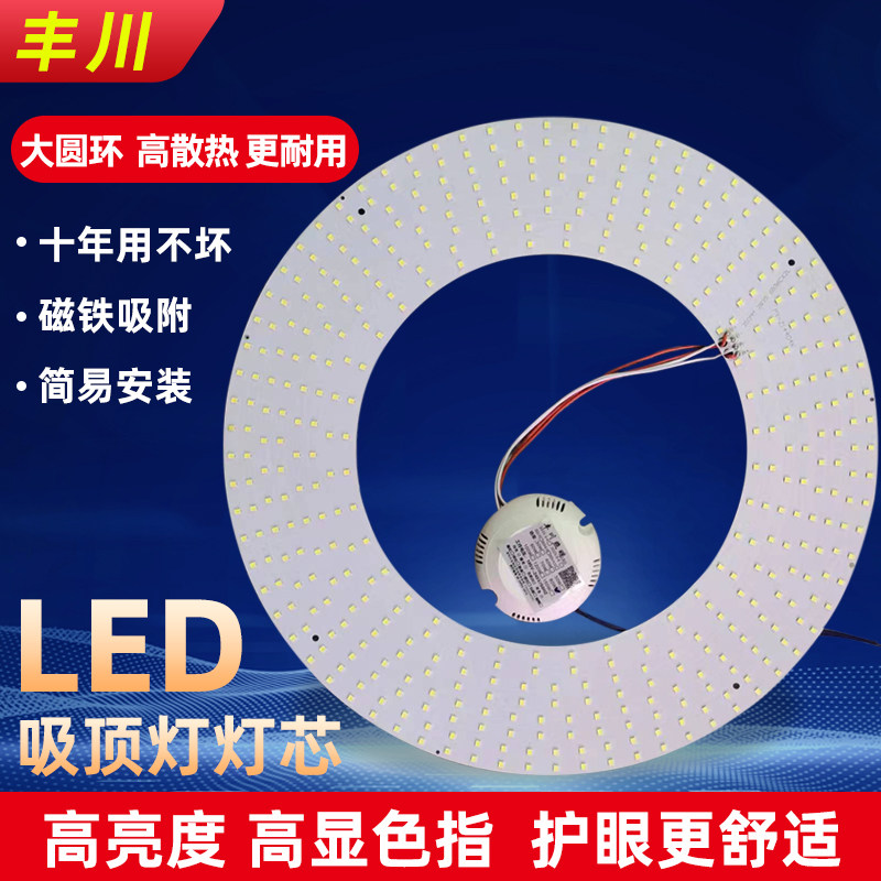 35CM高亮LED灯板吸顶改造无极调