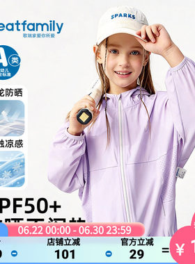 歌瑞家2026夏款男女童防晒服