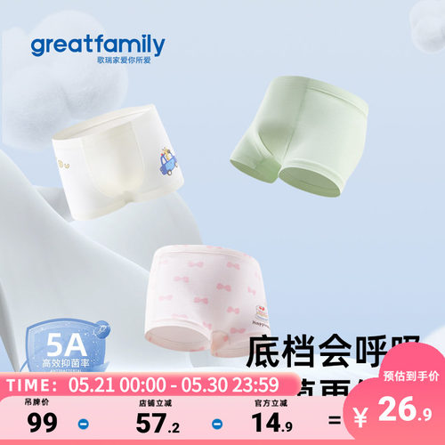 歌瑞家男女童抑菌内裤