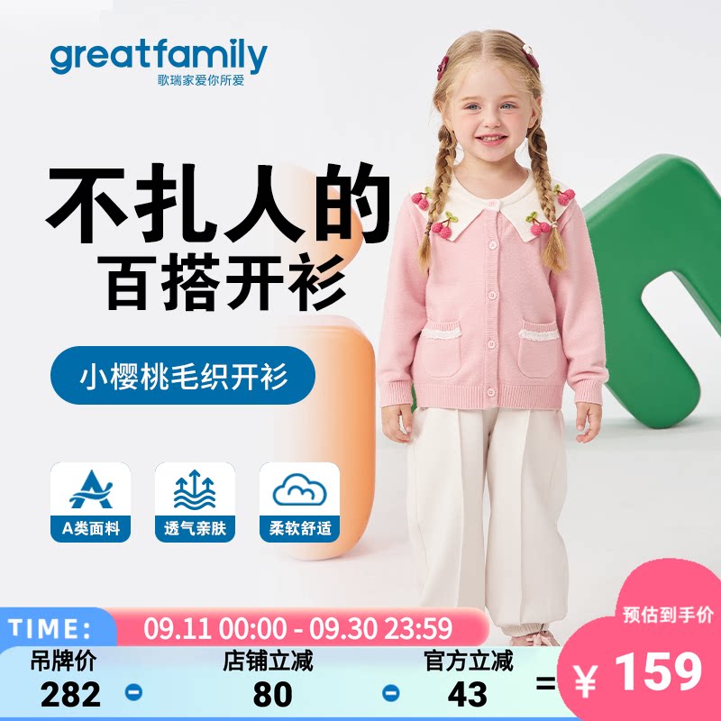 歌瑞家儿童开衫上衣毛衣外套图片