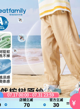 歌瑞家2026夏款男童凉感防蚊裤子