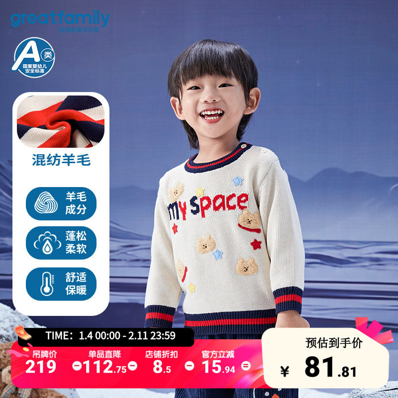 歌瑞家儿童毛衣新款男小童装套头线衫上装百搭潮酷乐友,童装/婴儿装/亲子装,毛衣/针织衫,淘宝优惠券,粉丝福利购,淘宝优惠卷