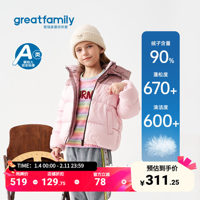 歌瑞家女童短款羽绒服2025冬款加厚防风连帽外套时尚保暖面包服