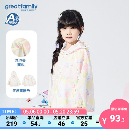 歌瑞家夏季皮肤衣洋气童装乐友