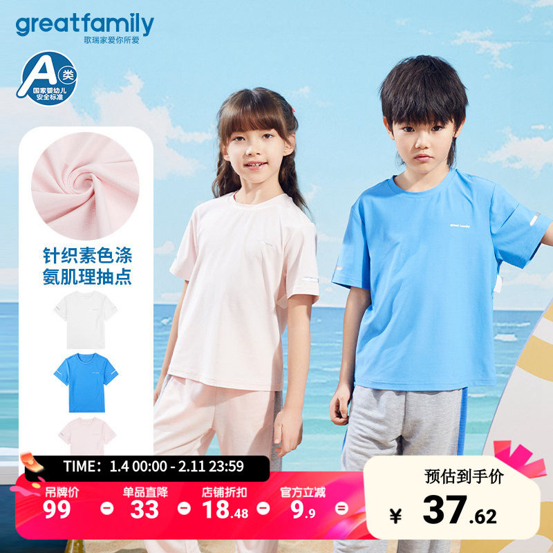 【速干】歌瑞家儿童T恤短袖男女童t恤夏装中大童运动速干上衣乐友,童装/婴儿装/亲子装,T恤,淘宝优惠券,粉丝福利购,淘宝优惠卷