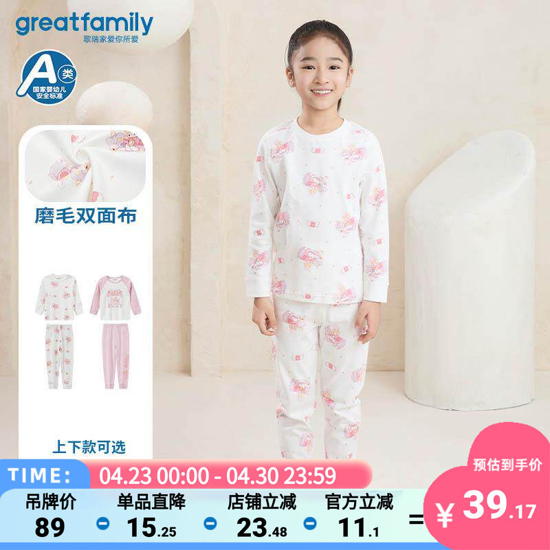 歌瑞家女童内衣套装家居服2025春季新款纯棉保暖儿童秋衣秋裤乐友