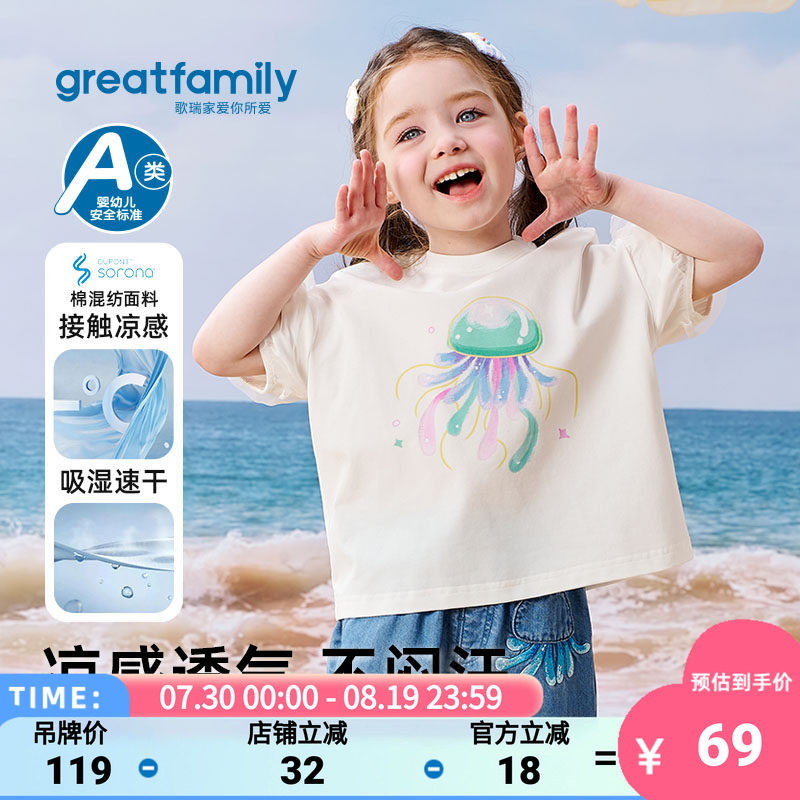 歌瑞家2026夏款女童宝宝短袖T恤