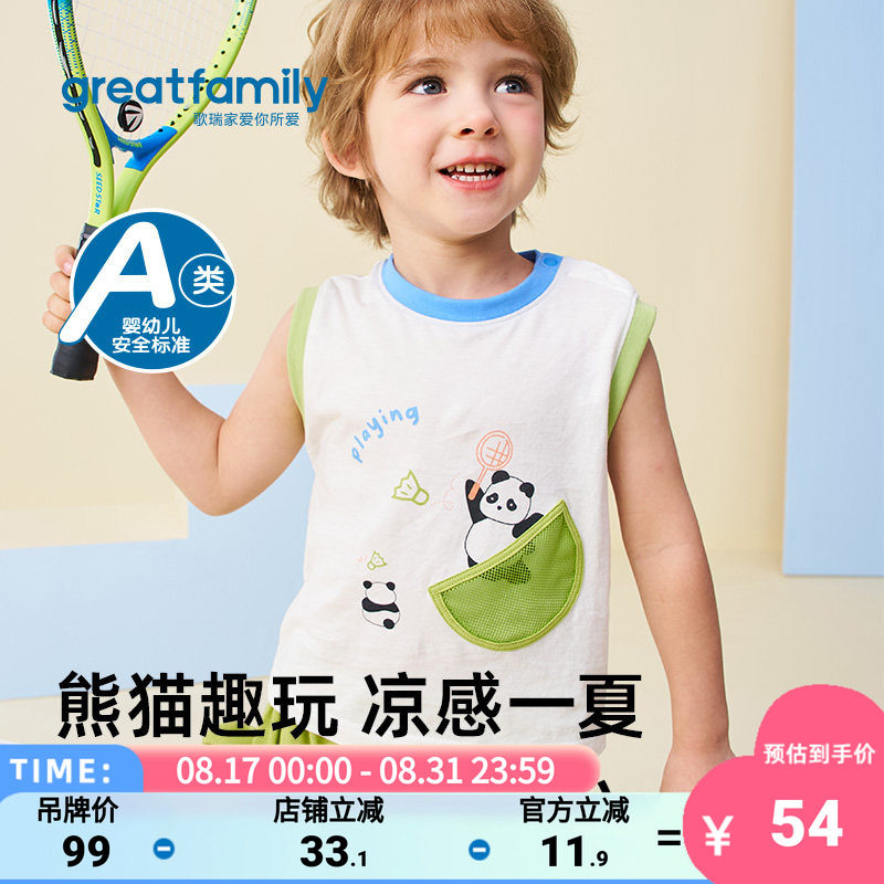 歌瑞家2026夏男童背心纯棉熊猫萌趣印花马甲儿童户外运动无袖上衣