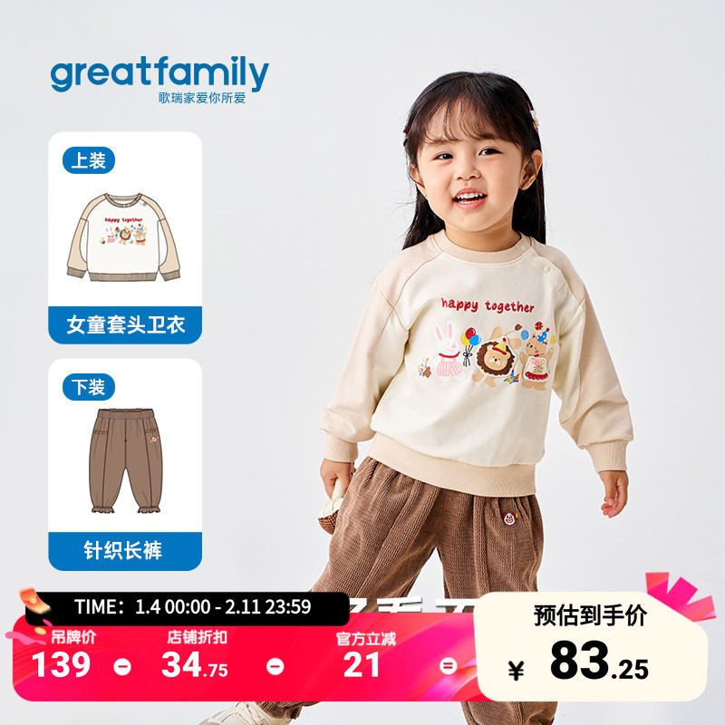 歌瑞家女童卫衣2025秋款时尚休闲卡通小动物拼色印花撞色长袖上衣,童装/婴儿装/亲子装,卫衣/绒衫,淘宝优惠券,粉丝福利购,淘宝优惠卷