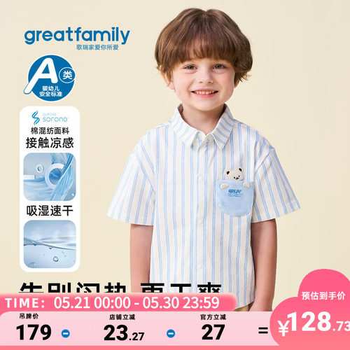 歌瑞家2026夏款男童小熊条纹衬衫