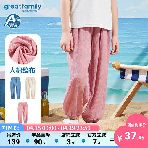 歌瑞家儿童夏季透气防蚊裤乐友