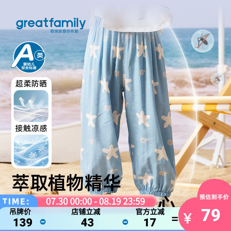 歌瑞家男童防蚊裤凉感卡通防晒裤