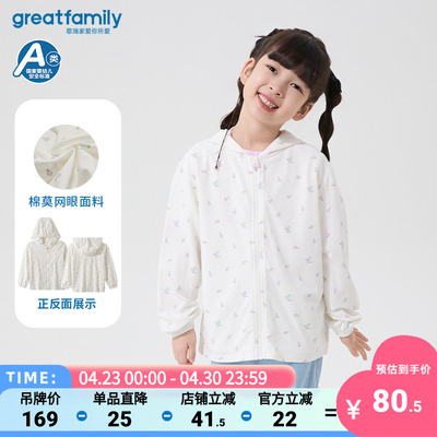 歌瑞家25夏季女童开衫薄外套莫代尔针织空调衫儿童上衣乐友