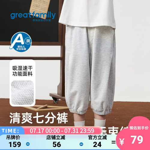 歌瑞家2026夏男童基础版型七分裤