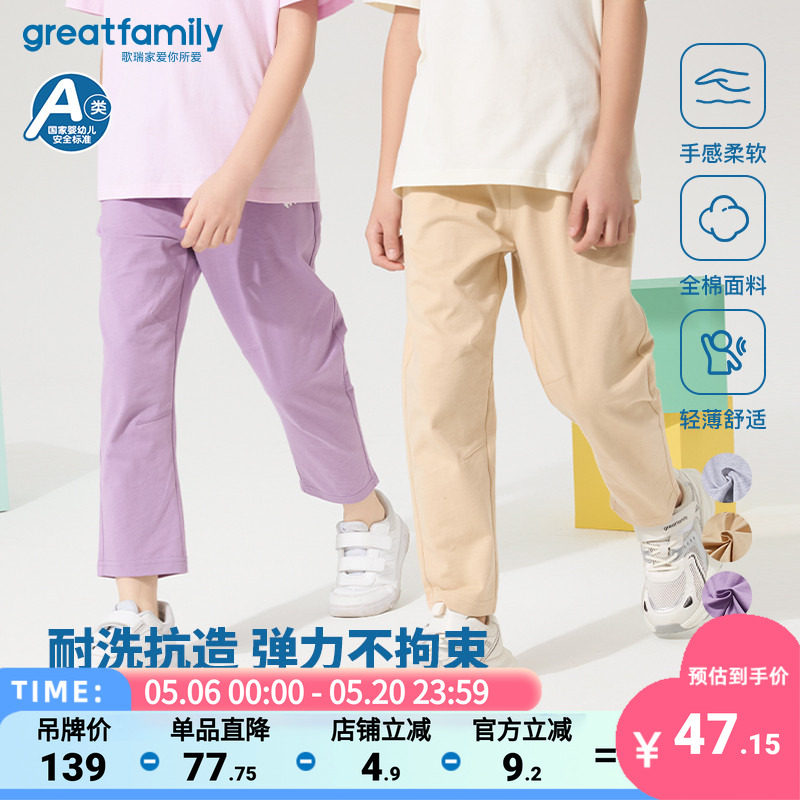 歌瑞家纯棉男女童九分宽松校园裤