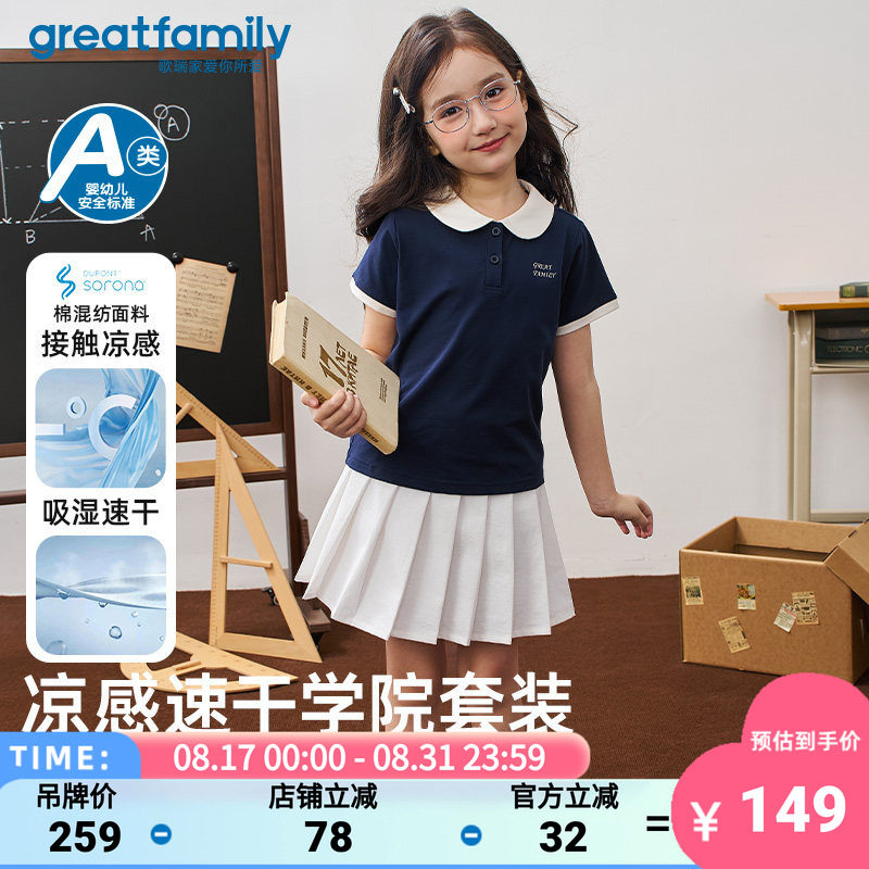 歌瑞家女童短袖POLO衫短裙套装