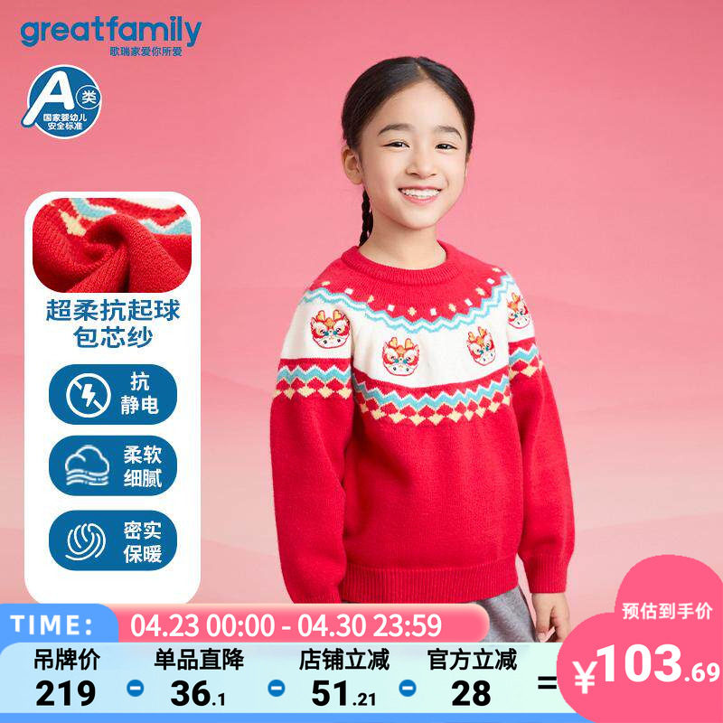 歌瑞家女童新年毛衣2025春新女孩红色针织毛衣新年衣服打底上衣