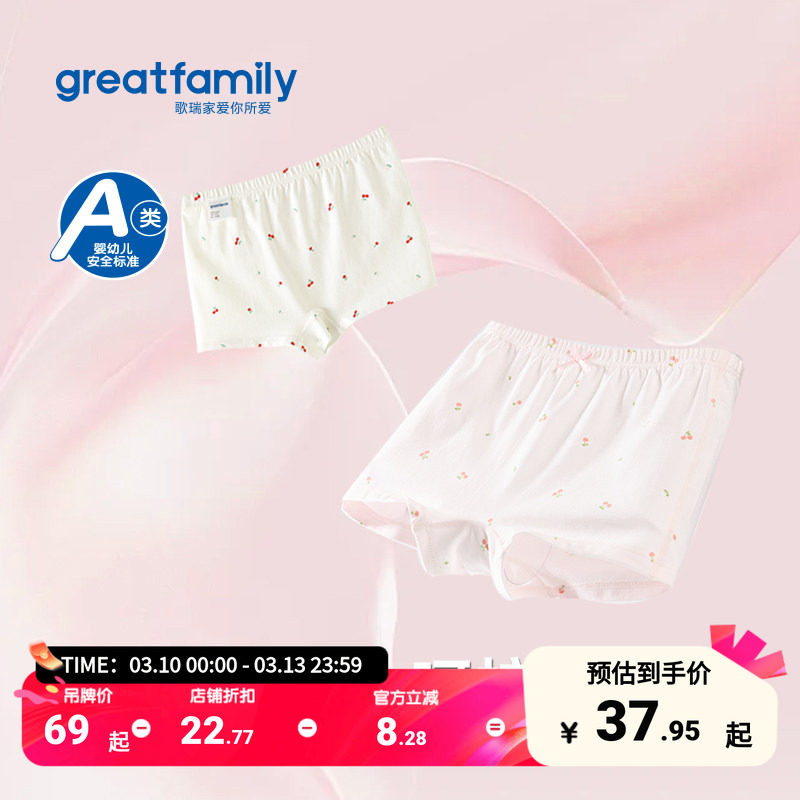 歌瑞家女童内裤2026春款5A抑菌印花弹力透气内裤两条装