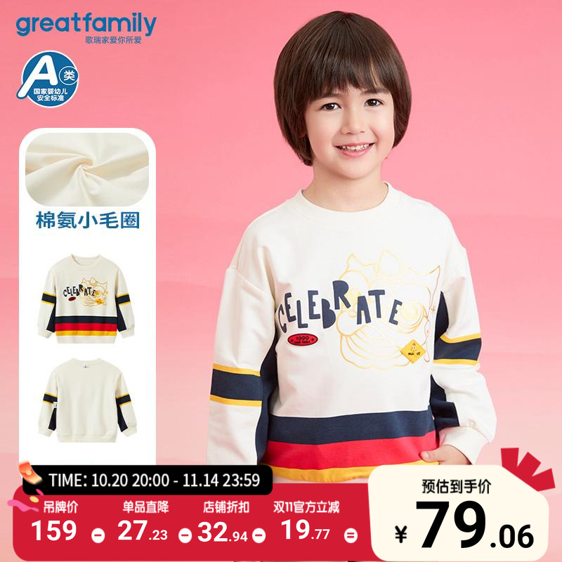 歌瑞家男童卫衣2025春季新款男孩小毛圈卫衣休闲长袖上衣打底衫