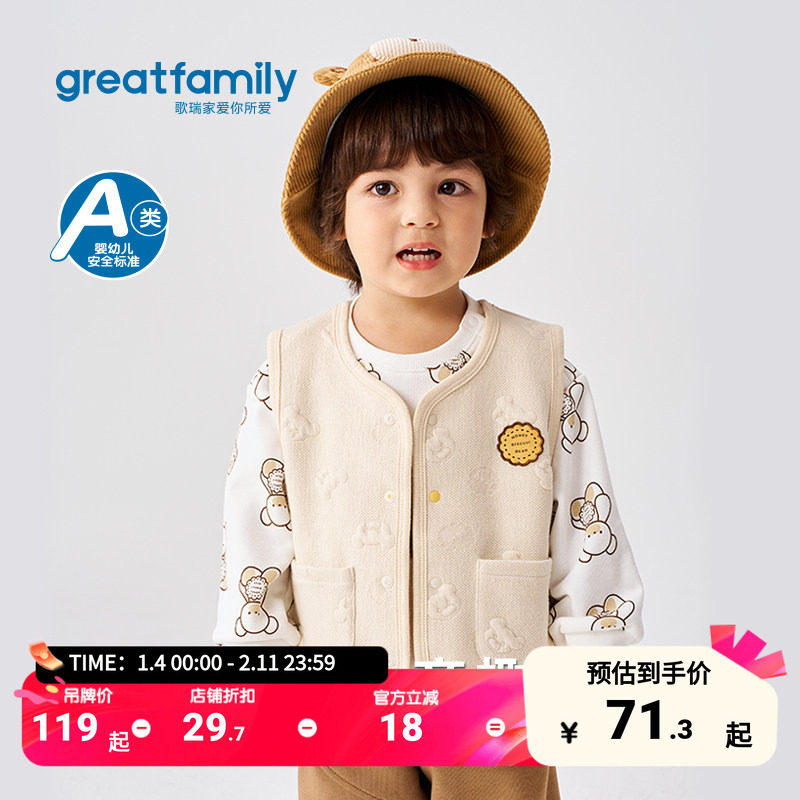 歌瑞家男童马甲2025秋新款开襟纽扣款百搭简约纯色印花针织背心,童装/婴儿装/亲子装,马甲,淘宝优惠券,粉丝福利购,淘宝优惠卷