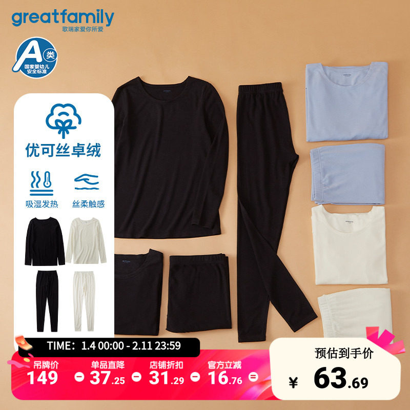 歌瑞家成人吸湿发热保暖套装冬大童内衣女士秋衣秋裤优可丝乐友,童装/婴儿装/亲子装,家居服套装,淘宝优惠券,粉丝福利购,淘宝优惠卷
