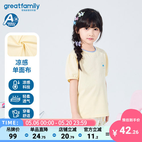 凉感歌瑞家T恤甜美乐友