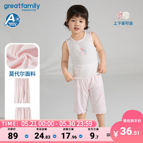 【莫代尔】歌瑞家25夏季女童家居服套装无袖背心短裤睡衣乐友