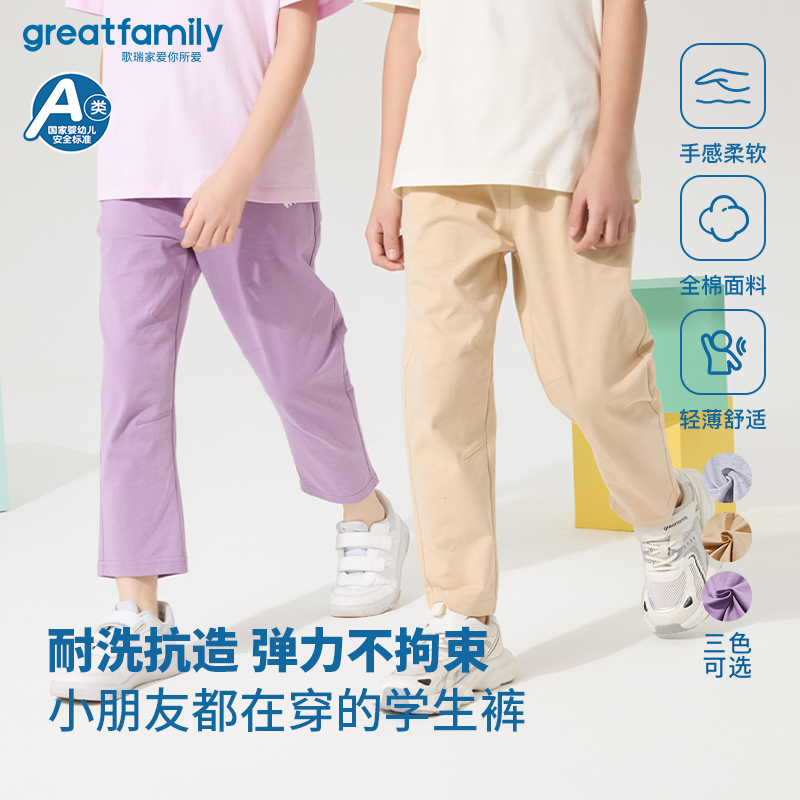 【纯棉】歌瑞家25夏新男女童九分裤弹力全棉校园裤宽松休闲裤乐友